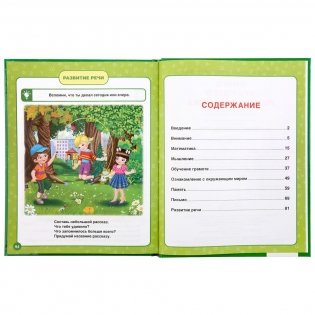 Книга будущего первоклассника. ФГОС фото книги 2