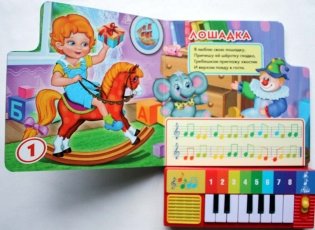 Книга-пианино "Барто. Я люблю свою лошадку" фото книги 3