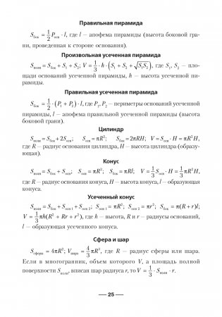 Сборник заданий для подготовки к экзамену по учебному предмету "Математика" за период обучения и воспитания на III ступени общего среднего образования. Повышенный уровень фото книги 24