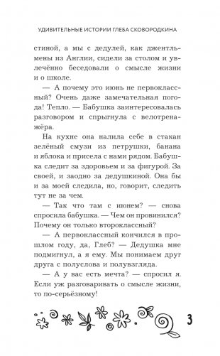 Удивительные истории про собак, котов и даже хомяков фото книги 4