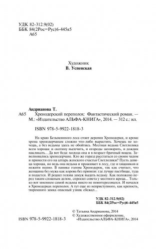 Хренодерский переполох фото книги 5