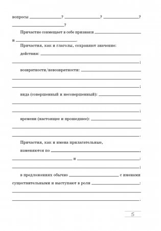 Русский язык. 8 класс. Практикум фото книги 4