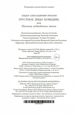 Грустное лицо комедии, или Наконец подведенные итоги фото книги 28