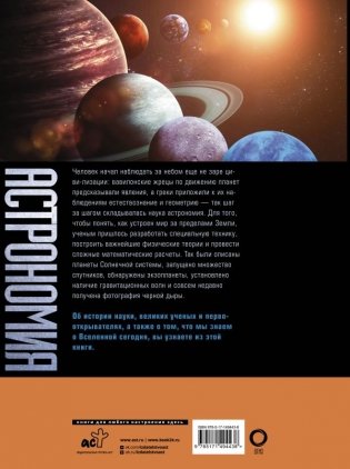 Астрономия. Большая энциклопедия фото книги 12