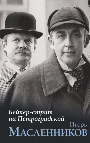 Бейкер-стрит на Петроградской фото книги