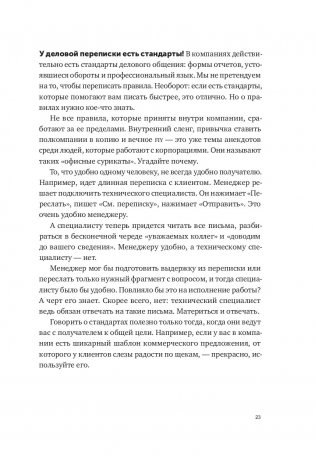 Новые правила деловой переписки фото книги 11