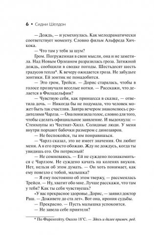 Если наступит завтра фото книги 5