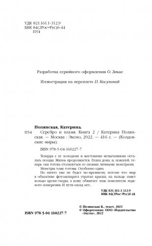 Серебро и пламя. Книга 2 фото книги 5