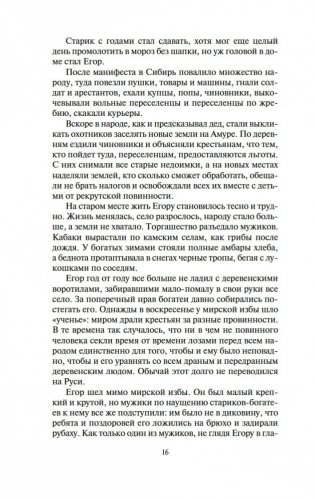 Амур-батюшка фото книги 16