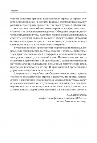 Психология стресса и методы коррекции. Учебное пособие фото книги 10