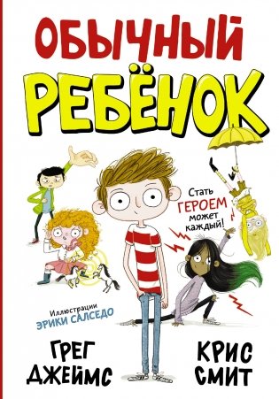 Обычный ребенок фото книги