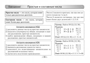 Математика. 6 класс. Опорные конспекты фото книги 3