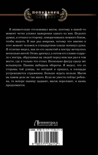 Наяль Давье. Герцог северных пределов фото книги 2