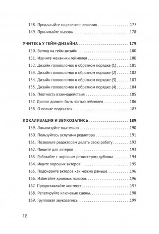 Как сочинить видеоигру: 201 совет от сценариста Broken Sword и Resident Evil фото книги 9