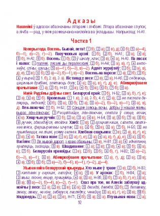 Лiтаратурнае чытанне. Сшытак для замацавання ведаў. 2 клас (з наклейкамi) фото книги 8