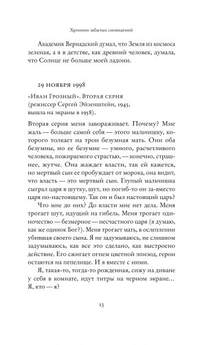 Хроники забытых сновидений фото книги 14