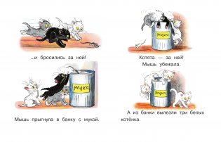 Три котенка фото книги 3