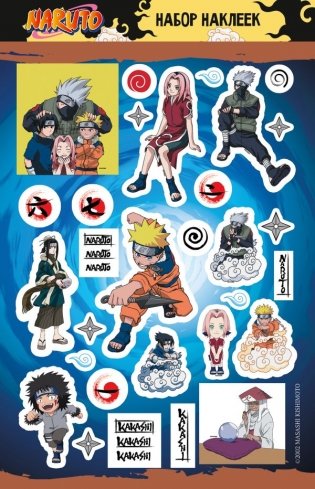 Наруто. Набор наклеек (Хокагэ) фото книги