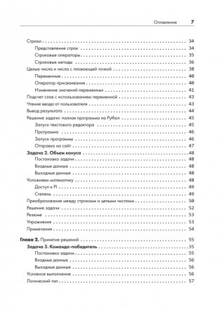 Python без проблем: решаем реальные задачи и пишем полезный код фото книги 4