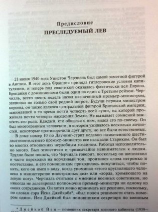 Уинстон Спенсер Черчилль. Защитник королевства. Вершина политической карьеры. 1940—1965 фото книги 7