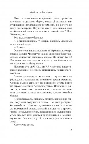 Куда не ведет дорога фото книги 13