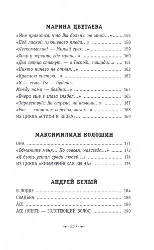 Серебряный век. Стихотворения фото книги 13
