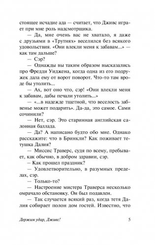 Держим удар, Дживс! фото книги 6