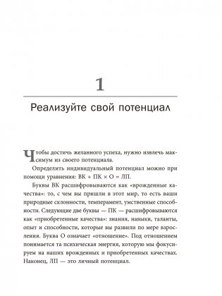 Стань хозяином своей жизни: 12 навыков фото книги 6