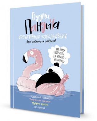 Ежедневник "Пандыча. Будни Пандыча" (голубой) фото книги