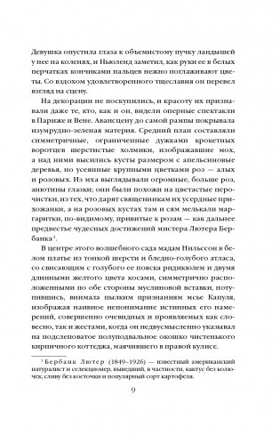 Эпоха невинности фото книги 10