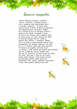 На пытанне ёсць... паданне фото книги 2