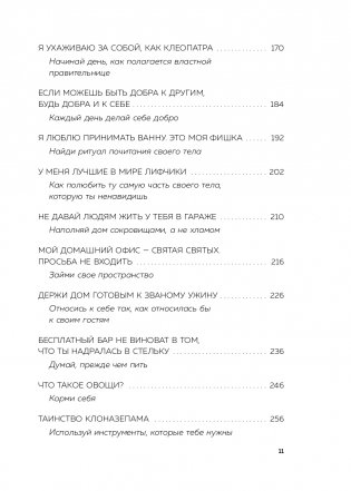 Купи себе эти чертовы лилии. И другие целительные ритуалы для настройки своей жизни фото книги 12