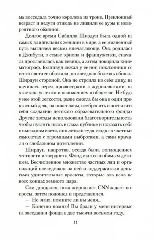 Я обещаю тебе свободу фото книги 10