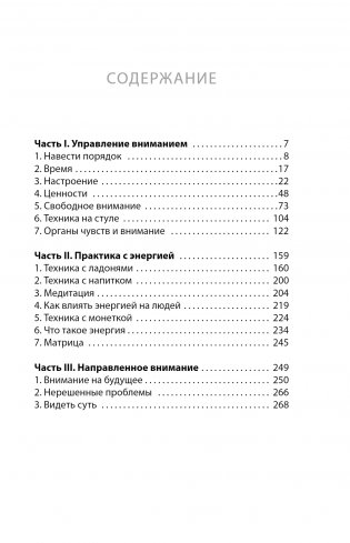 Управление вниманием фото книги 2