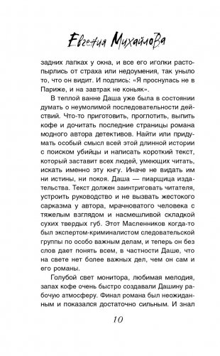 Синдром Дездемоны фото книги 11