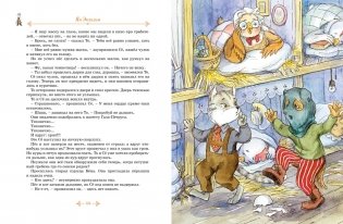 Тутта Карлссон, Людвиг Четырнадцатый, фрёкен Сталь и другие. Все приключения в одном томе фото книги 9