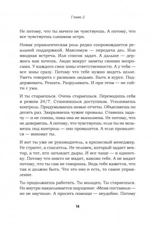 Как управлять другими, не разрушая себя. Правила выживания для руководителей фото книги 13