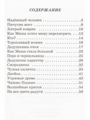 Рассказы и сказки фото книги 2