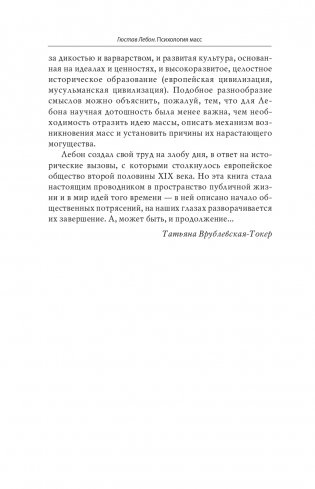 Психология масс фото книги 9