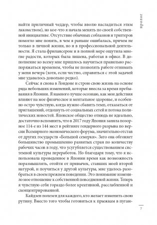 Кайдзен: японский метод трансформации привычек маленькими шагами фото книги 7