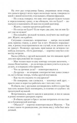 Узор судьбы фото книги 13