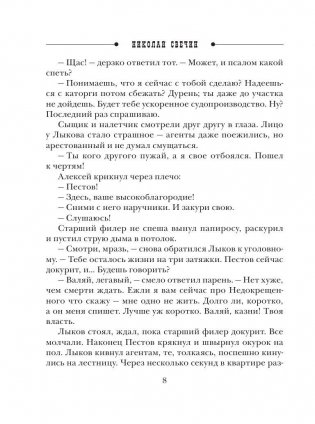 Дело Варнавинского маньяка фото книги 8