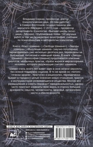 Звезды Шамана фото книги 2