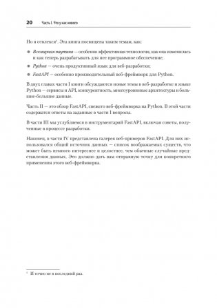 FastAPI: веб-разработка на Python фото книги 11