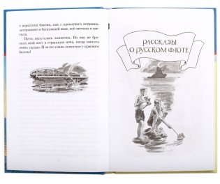 Рассказы о русском флоте фото книги 2