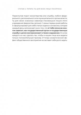 Кодекс одного чиновника фото книги 16