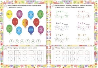 Сборник развивающих заданий "Математика. Примеры и задачи" фото книги 3