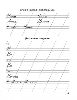 Мои первые школьные прописи. В 4 частях. Часть 2 фото книги 4