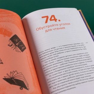 Читать фрагмент Почему он не читает? 100 советов, как увлечь ребенка чтением фото книги 9