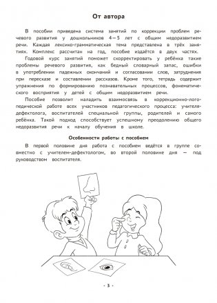 Логопедическая тетрадь. 4—5 лет. В двух частях. Часть 2 фото книги 2